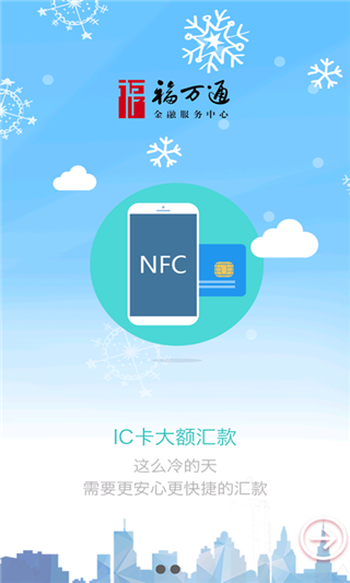 福建农信手机银行