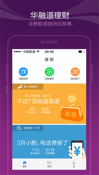 华融道理财