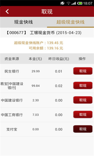 工银现金快线