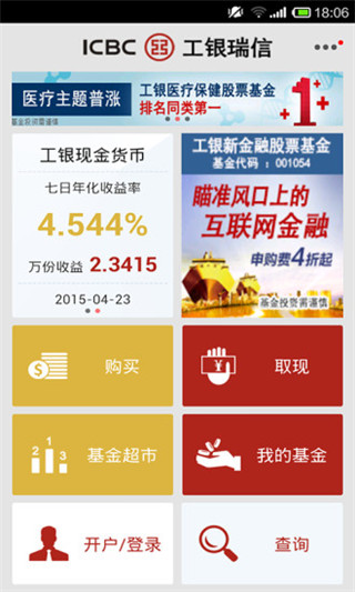 工银现金快线