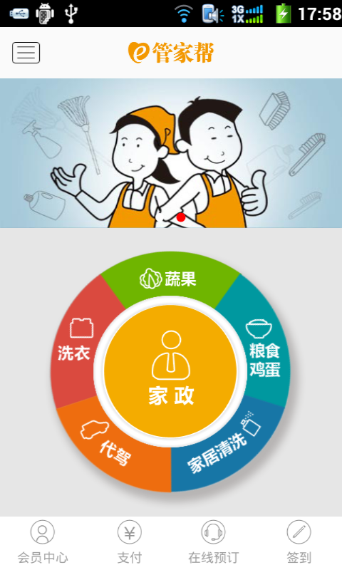 管家帮