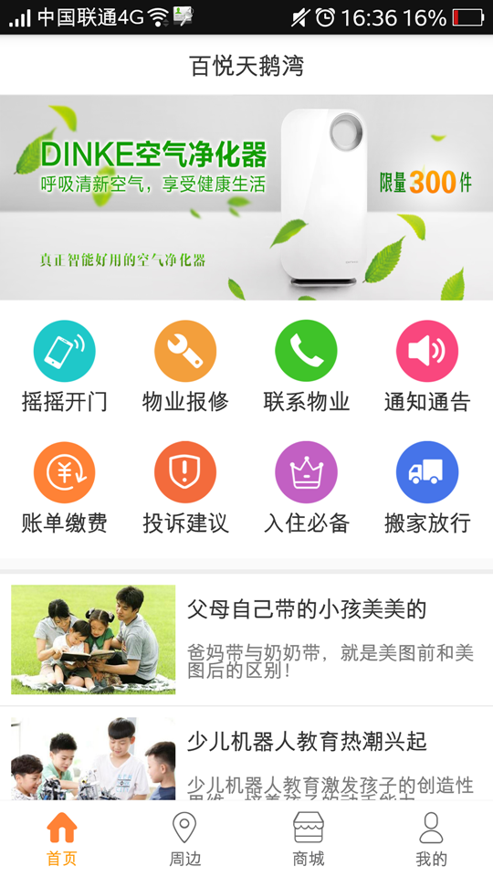 我住小区