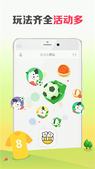 我去彩票站