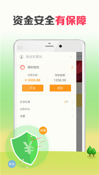 我去彩票站