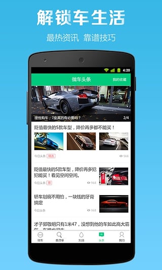 微车加油
