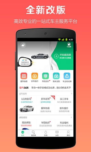 微车加油