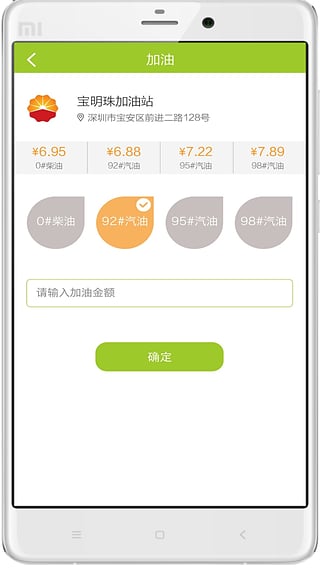 滴滴加油