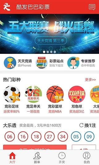 酷发巴巴彩票