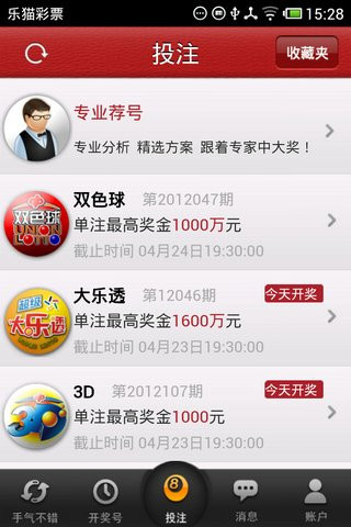 乐猫彩票精选