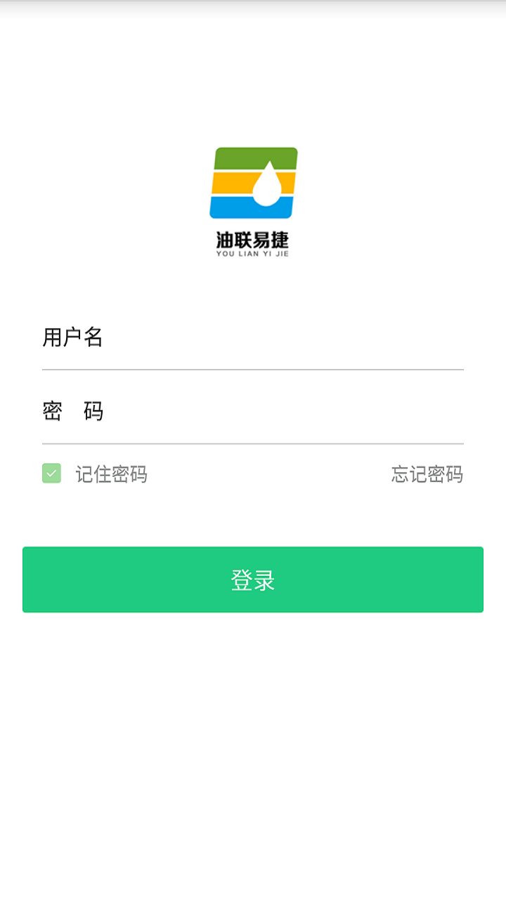 油联易捷油站版
