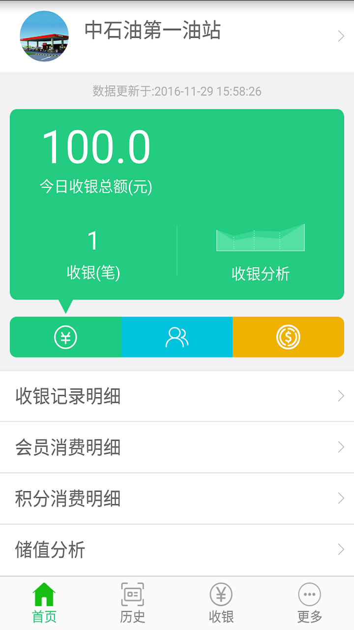 油联易捷油站版
