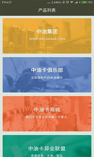 中油卡