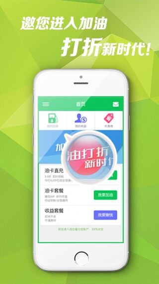智慧加油站