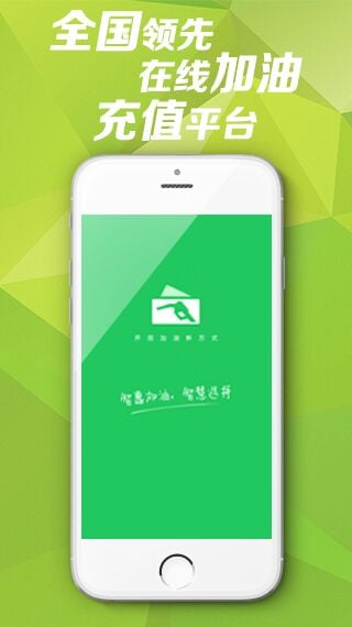 智慧加油站