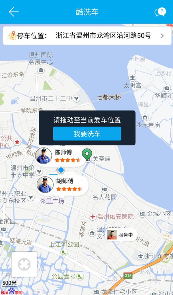 车酷车管家