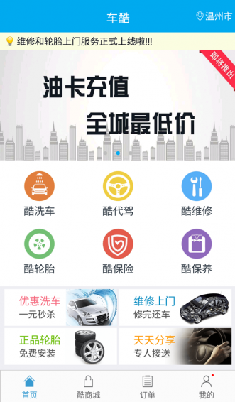 车酷车管家