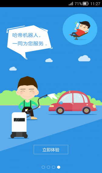 哈帝洗车
