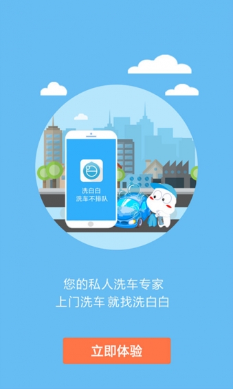 洗白白