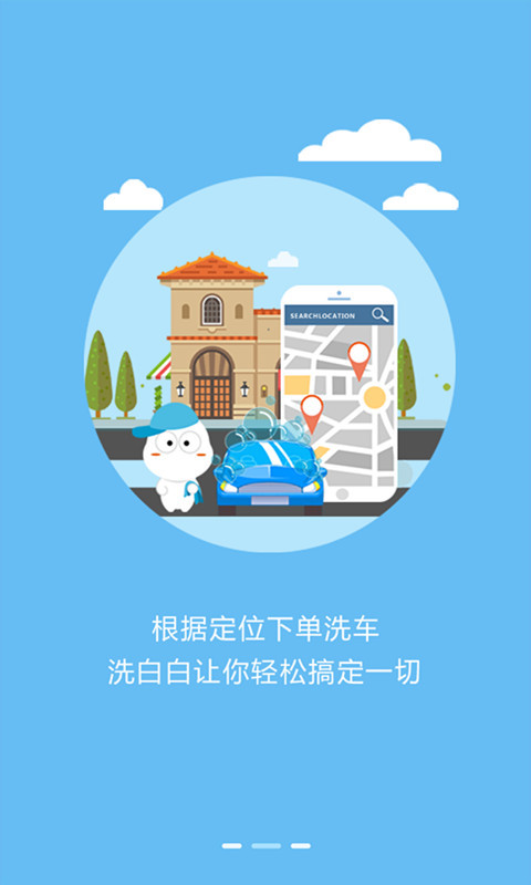 洗白白