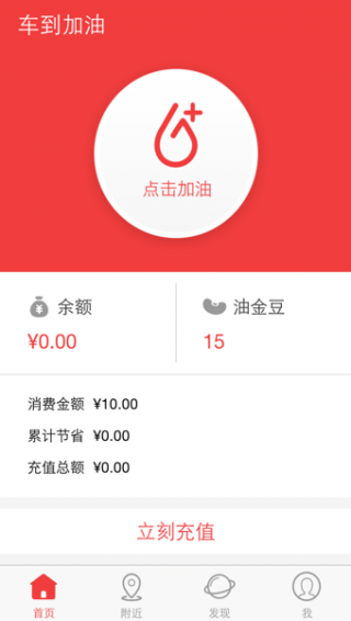 车到加油