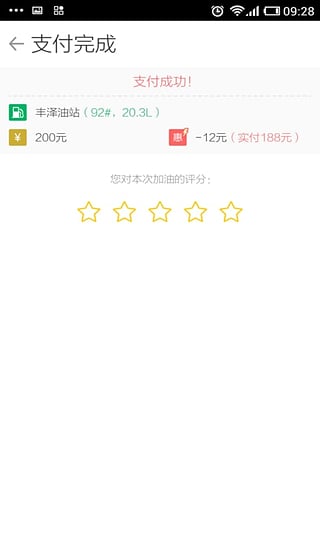 易加油