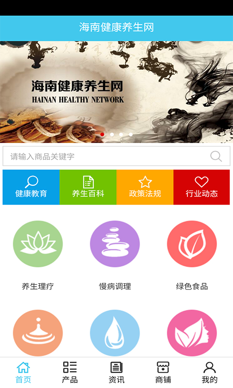 海南健康养生网