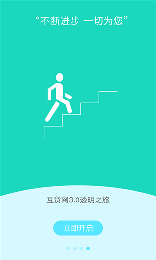 互贷网理财