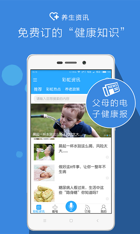 彩虹健康养生