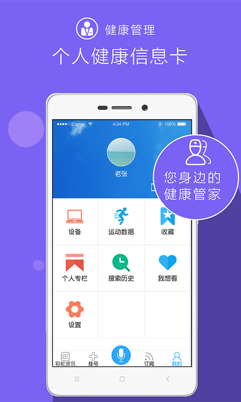 彩虹健康养生