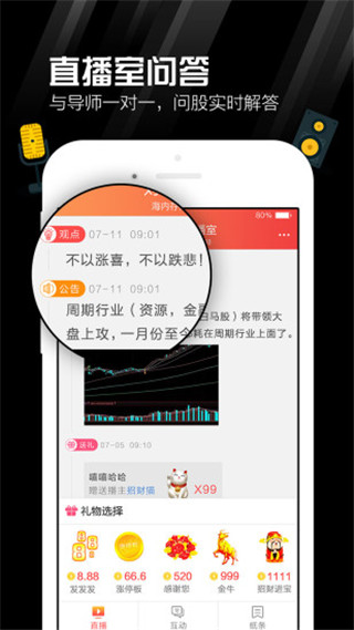 华股财经手机