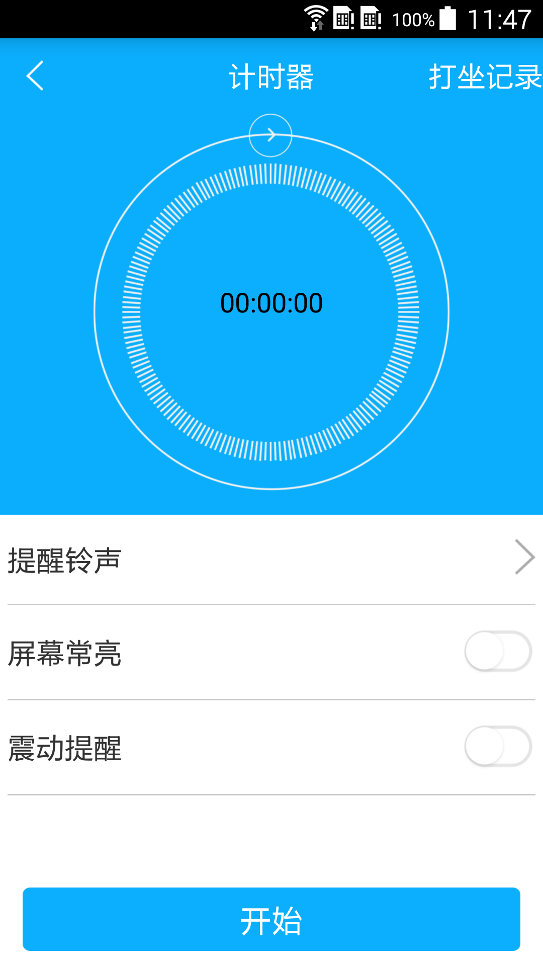 打坐养生