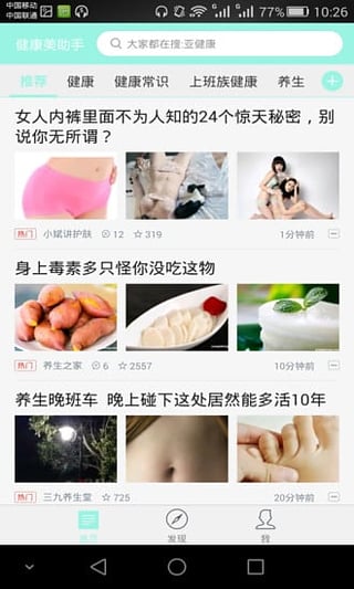 健康美助手