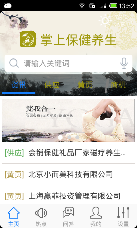 掌上保健养生