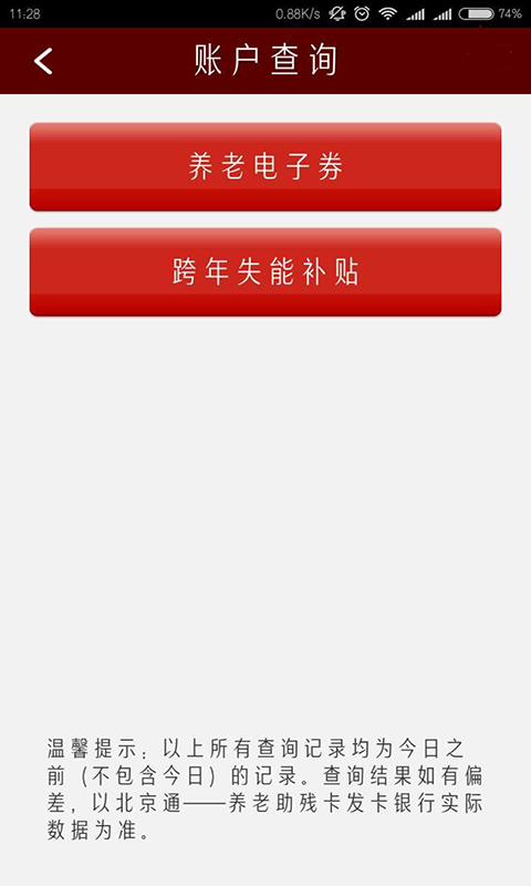北京通e个人