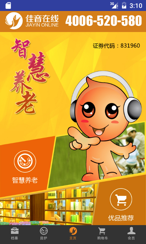 佳音在线