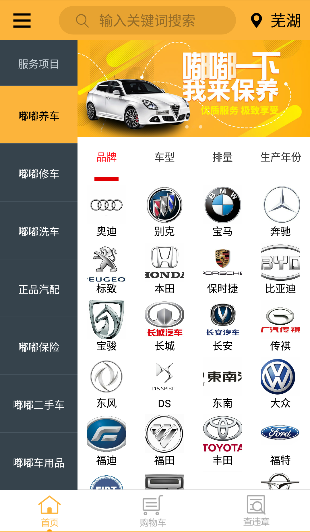 嘟嘟养车