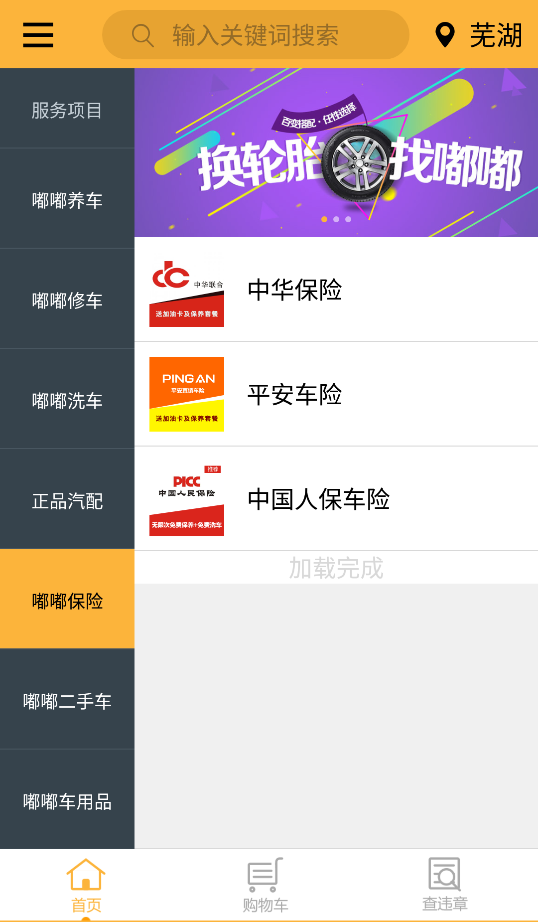 嘟嘟养车