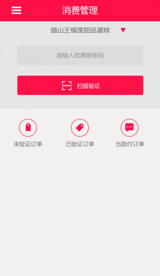 车半径商户端