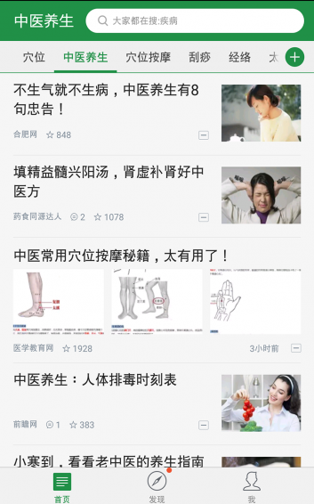 中医养生