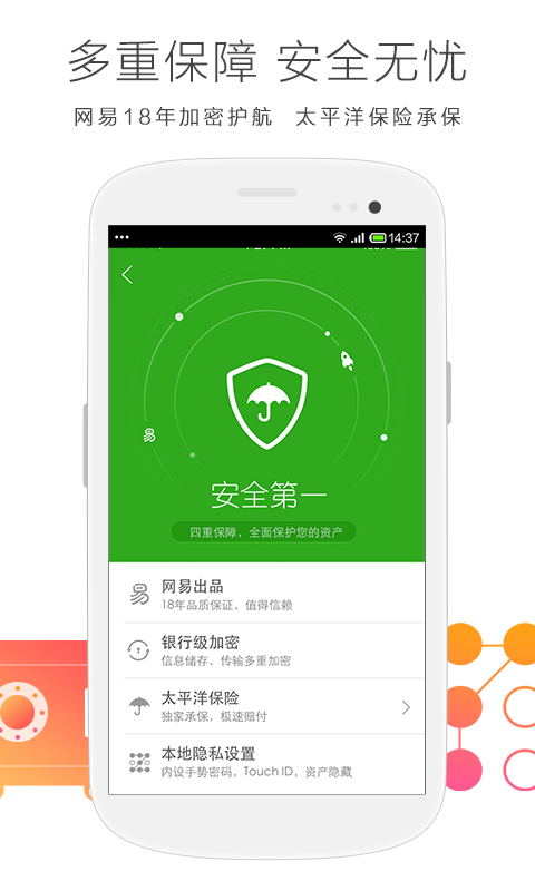 网易有钱