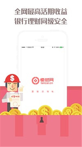懒财网理财