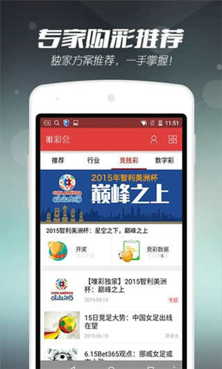 唯彩会彩票