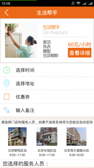 邦尼居家养老