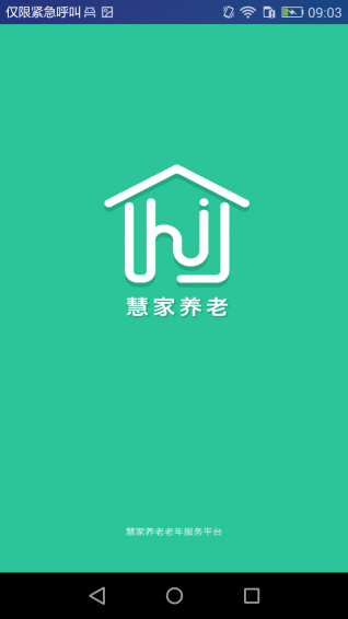 慧家养老