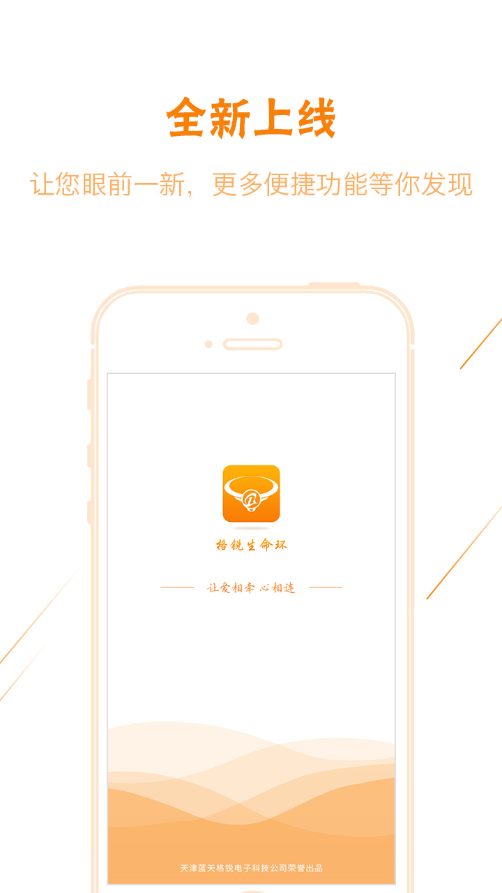 格锐生命环
