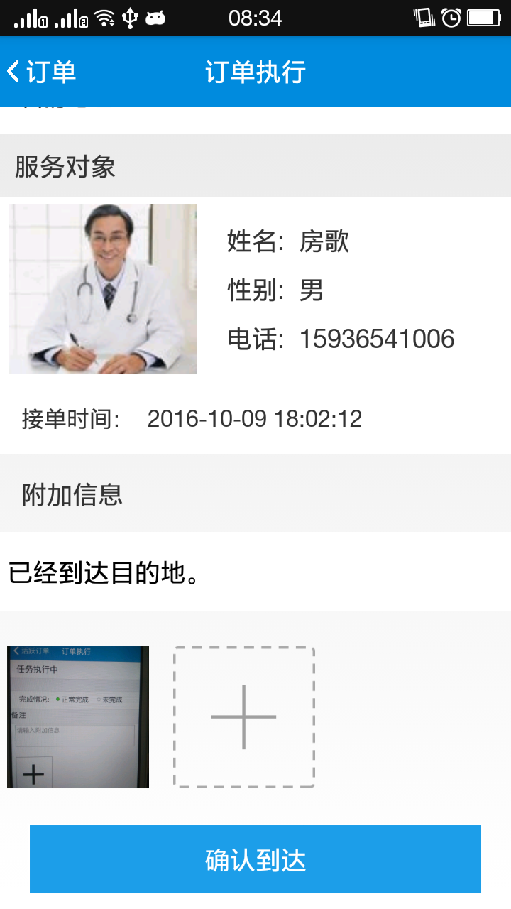 爱老卫士