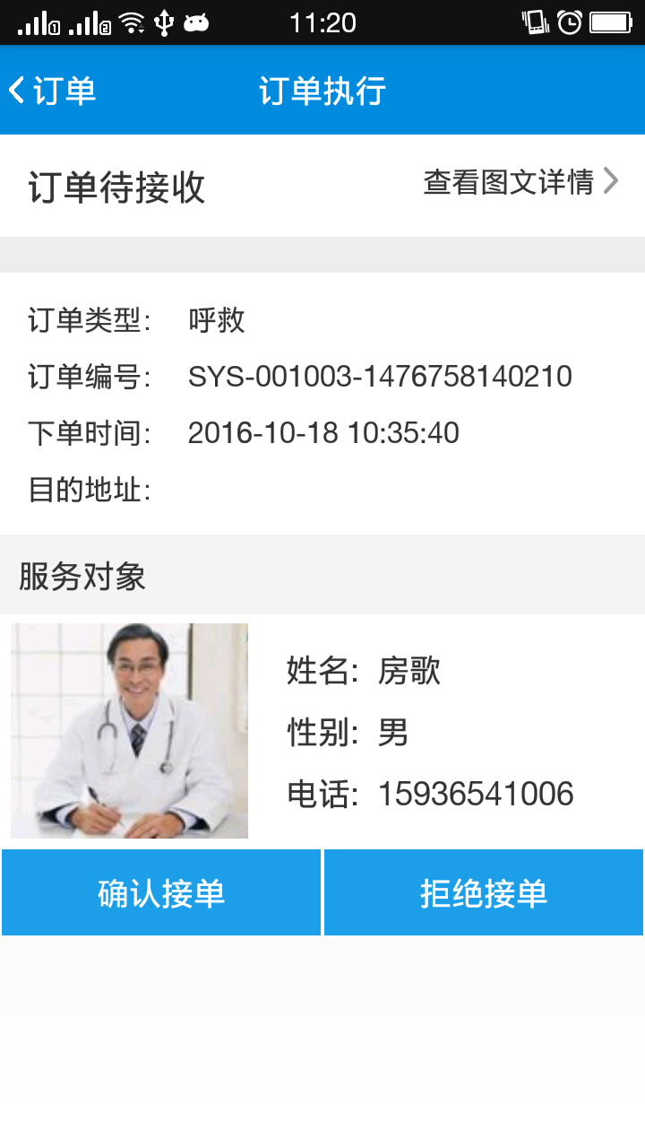 爱老卫士
