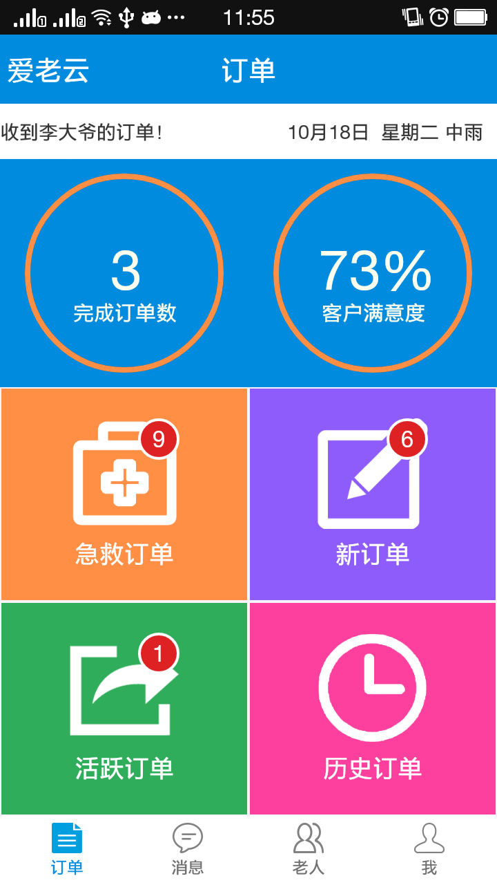 爱老卫士