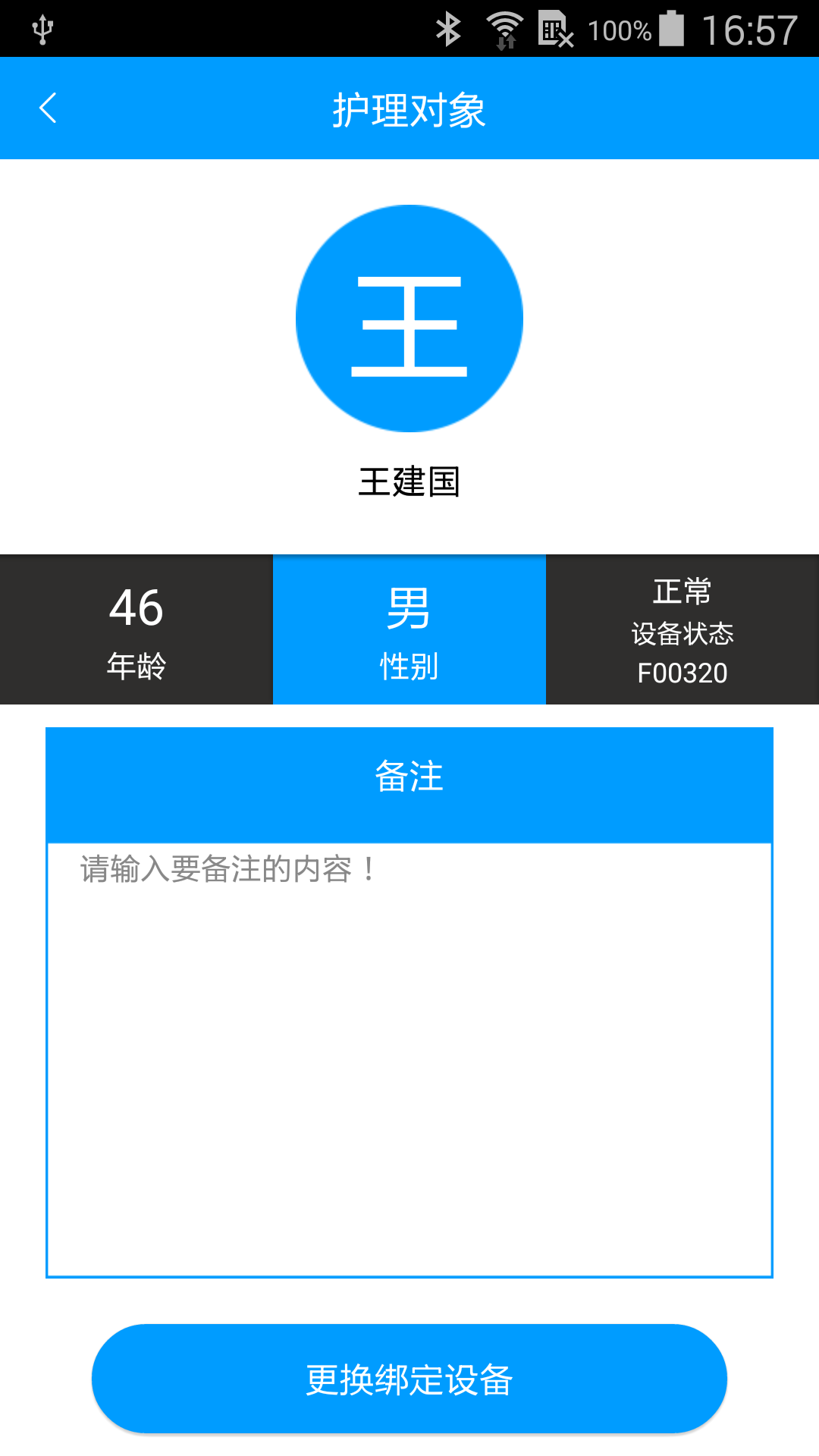 优舒护护工版