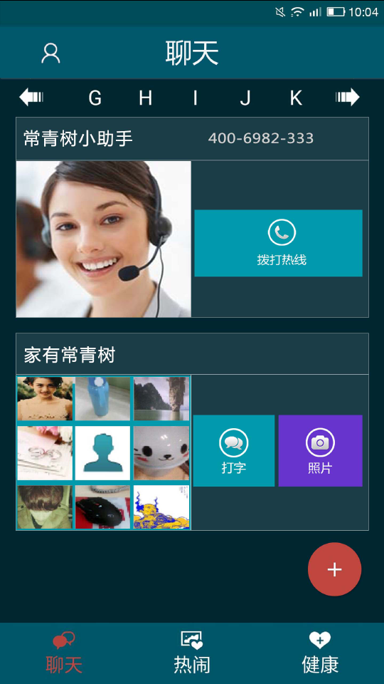 常青树